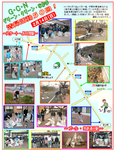 第50回清掃の様子