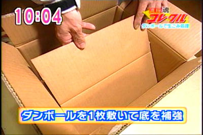補強のダンボール
