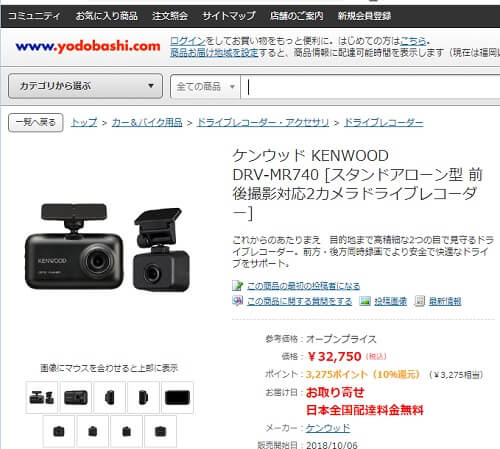 ヨドバシで購入