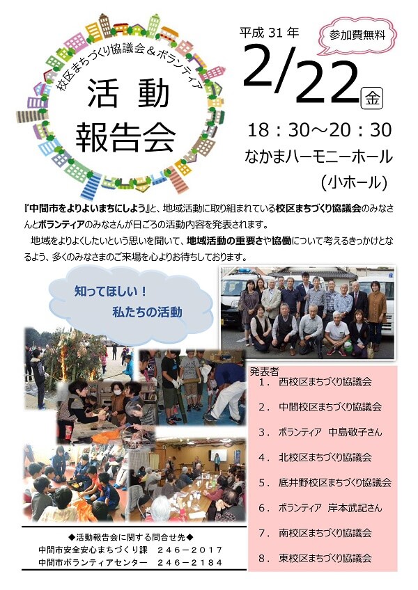 校区まちづくり協議会&ボランティア活動報告会チラシ