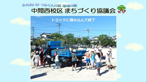 スライド18コマ目。トラックに積み込んで終了