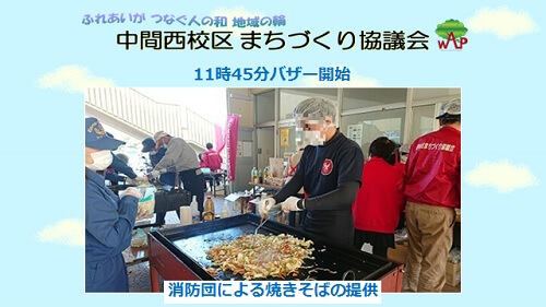 スライド28コマ目。11時45分よりバザー開始