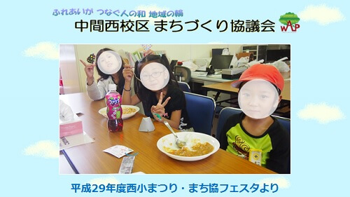 スライド29コマ目。カレーライスの提供をしています