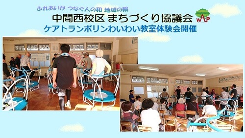 スライド17コマ目。「ケアトランポリンわいわい教室」の体験会を中間市介護保険課により開催