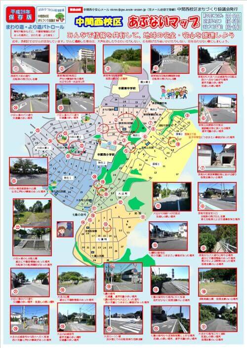 中間西校区まちづくり協議会発行「中間西校区あぶないマップ」