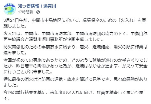 フェイスブック記事