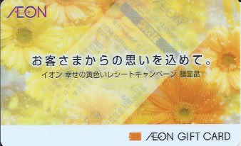 イオンなかま店様から贈呈していただきました