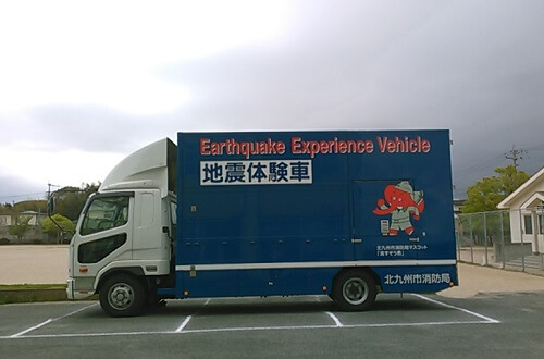 北九州市消防局地震体験車