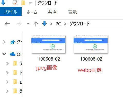 アプリからjpeg形式をwebp形式に変換すると、ファイル名が継承されるようになりました。