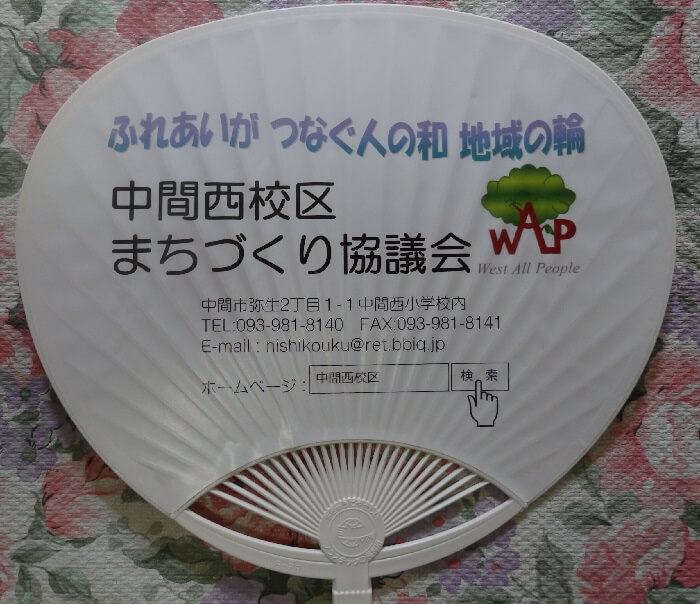 暑さ対策で内輪を用意(表面)