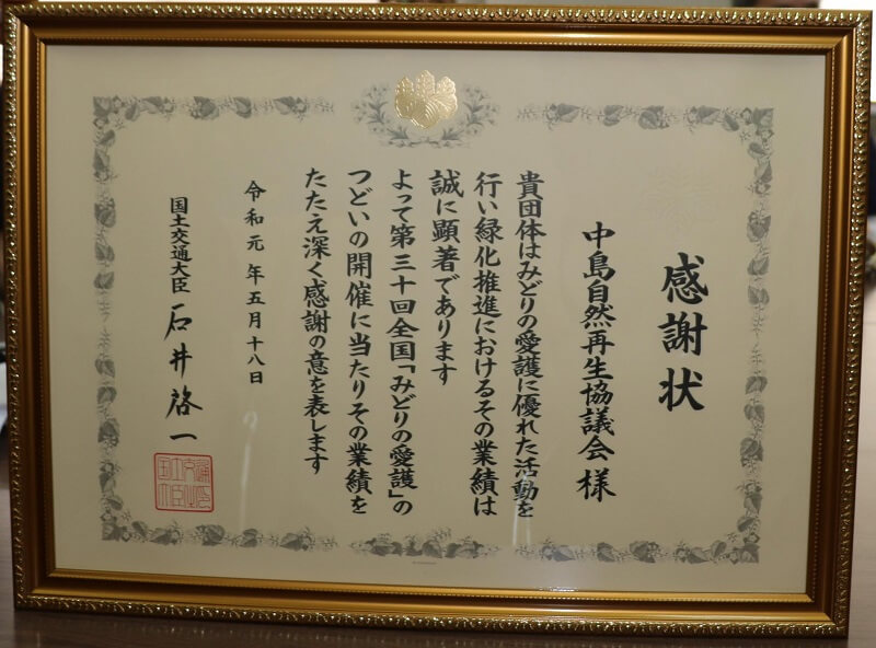 感謝状