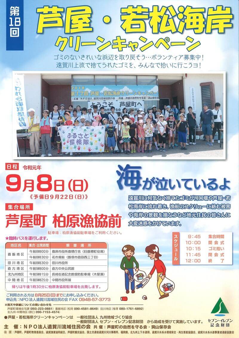 第18回芦屋若松海岸クリーンキャンペーン、チラシの写真