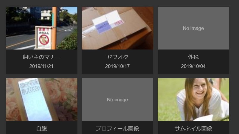 記事リスト「No Image」が表示されている写真