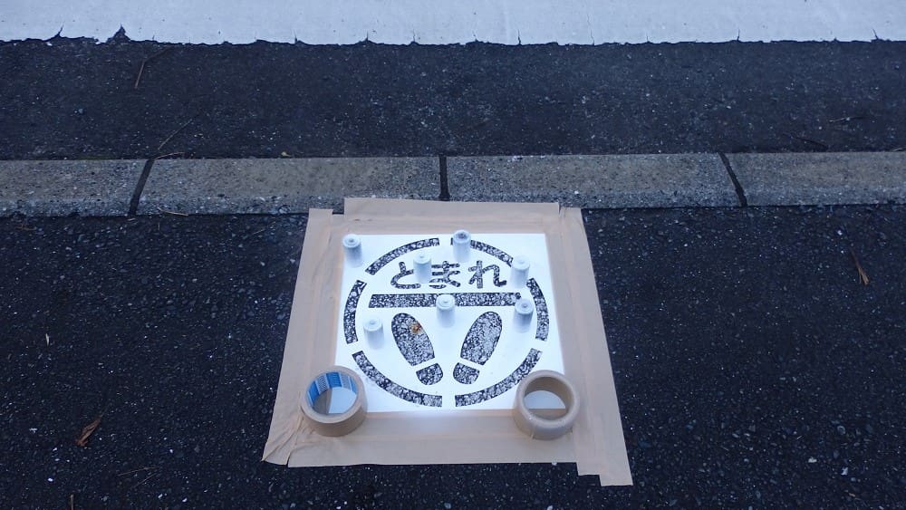 「とまれ表示」白のスプレーで吹き付けた後の写真