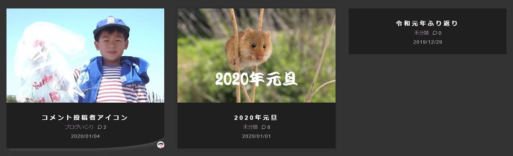 トップページ記事紹介画像、横一列に並んだ写真